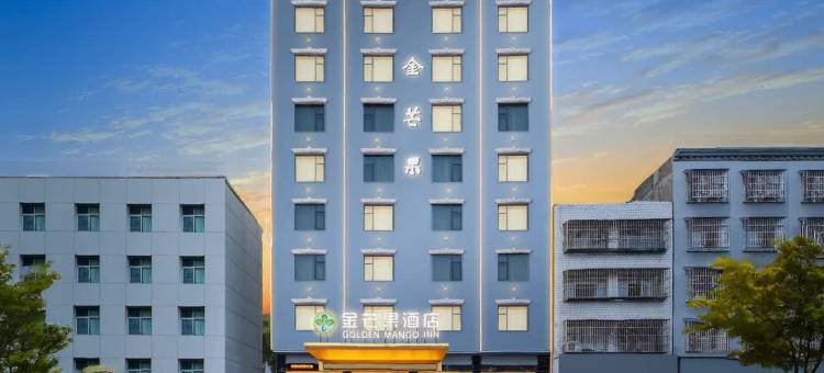 金芒果酒店(仙桃商城大厦仙源大道店)图片