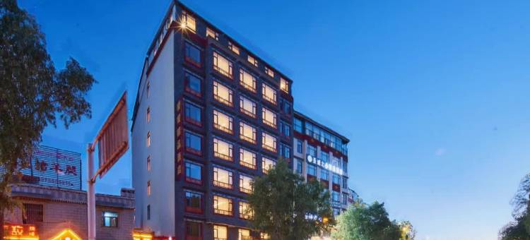 嘎嘎精品酒店(拉鲁湿地店)图片