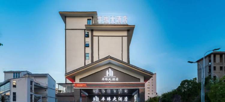 黄果树丰玮大酒店图片