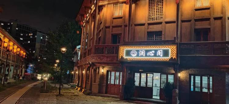 澜心阁酒店(水城古镇店)图片