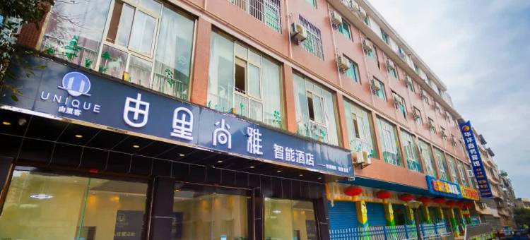 由里尚雅·智能酒店(绵阳科学城店)图片
