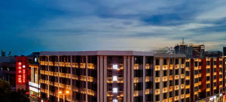 铭晨商务酒店(呼和浩特工业大学店)图片