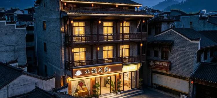 小镇之家(边城茶峒景区店)图片
