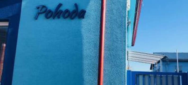 Penzión Pohoda图片