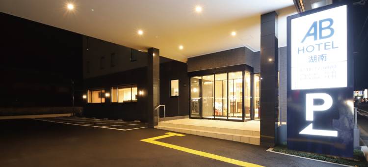 AB酒店湖南店(AB Hotel Konan)图片