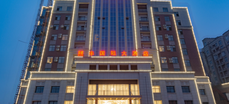 黄梅照丰国际大酒店图片