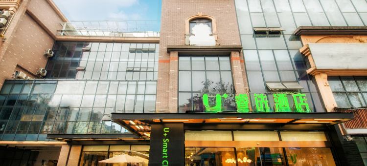 都江堰U+睿选酒店图片