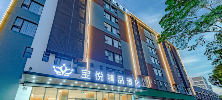 宝悦精品酒店(深圳国际会展中心店)图片