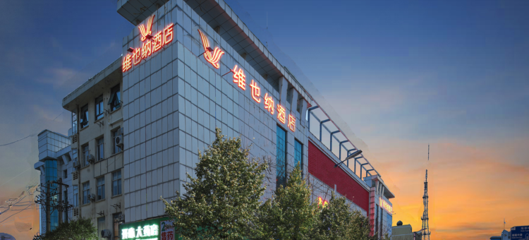 维也纳酒店(盐城东台望海西路店)图片