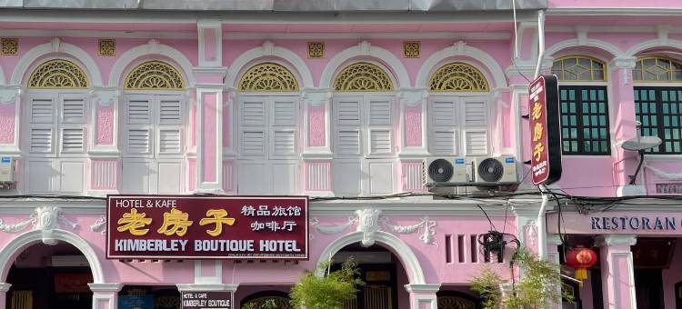金伯利精品酒店(Kimberley Boutique Hotel)图片