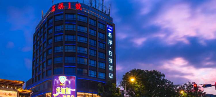 希岸·轻雅酒店(广州海珠石溪地铁站店)图片