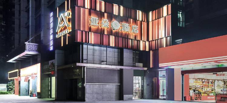 重庆解放碑洪崖洞江景亚朵S酒店图片