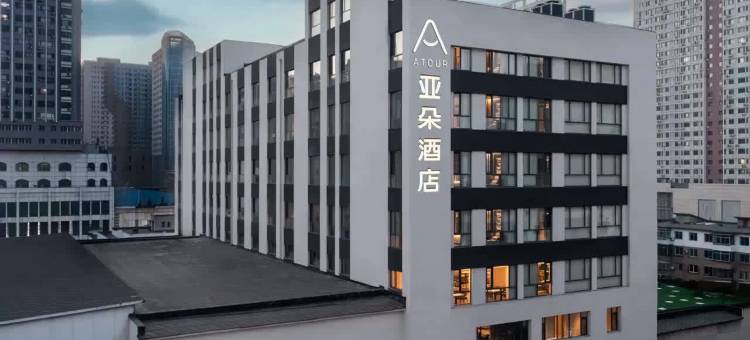 抚顺南站罕王商场亚朵酒店图片