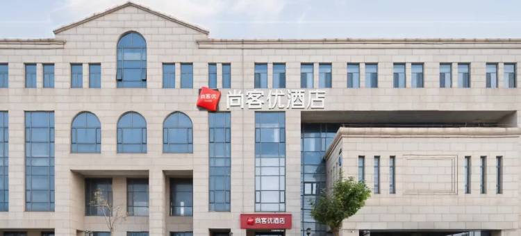 尚客优酒店(天津东疆湾景区店)图片