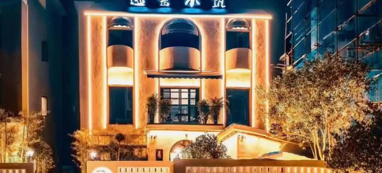 遥窑小筑(景德镇陶溪川文创街区店)图片