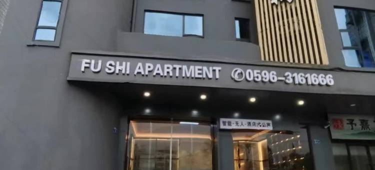 漳浦富仕公寓(新都城市广场店)图片