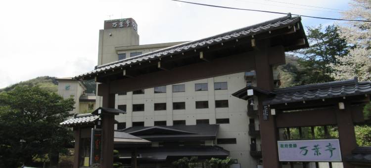 鬼怒川温泉 万叶亭酒店(Hotel Manyotei)图片