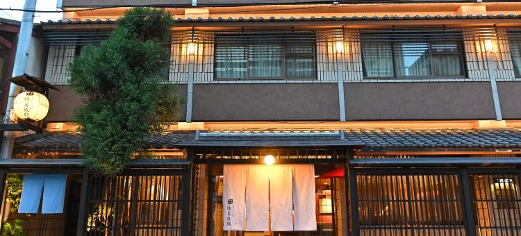 绵善旅馆酒店(Watazen Ryokan - Established in 1830)图片