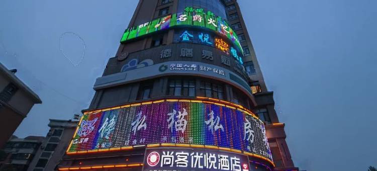 尚客优悦酒店(哈密高铁站店)图片
