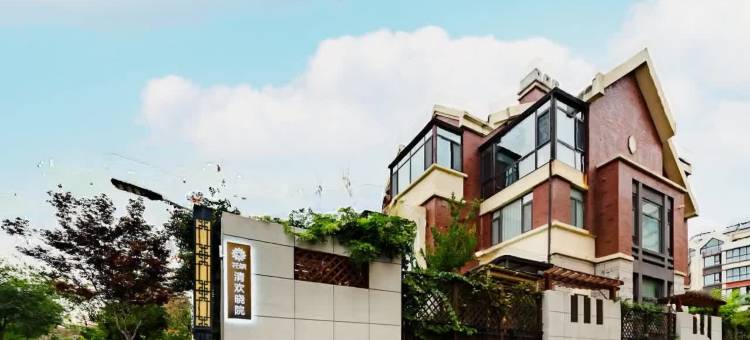 花筑·清欢晓院民宿(泰安方特欢乐世界店)图片