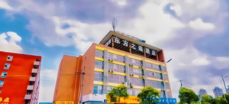 东方之珠酒店(泰州凤凰东路大学城店)图片