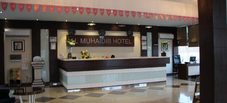 阿尔达瓦里穆海德酒店(Al Muhaidb Al Dawli)图片