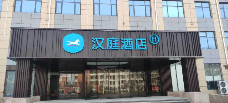 汉庭酒店(封丘东风路店)图片
