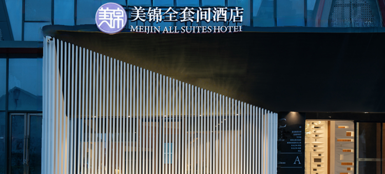 苏州美锦全套间酒店(淮海街沙金桥地铁站店)图片