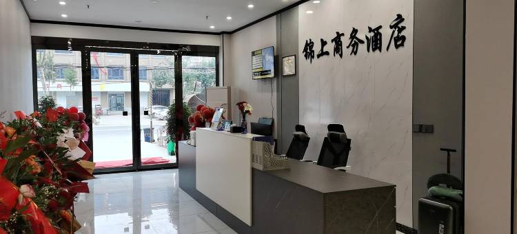 锦上商务酒店图片