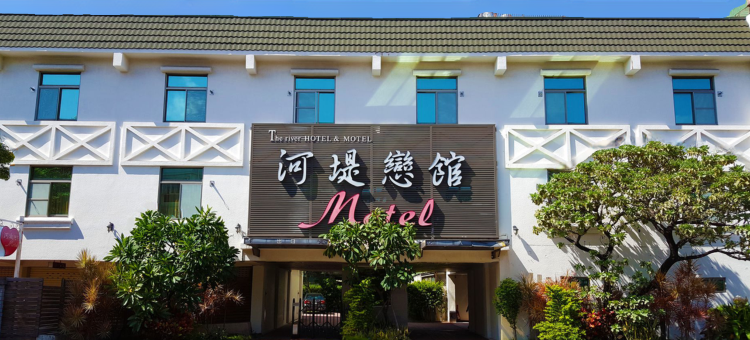 高雄河堤恋馆商务汽车旅馆图片