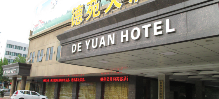 德州德苑大酒店图片
