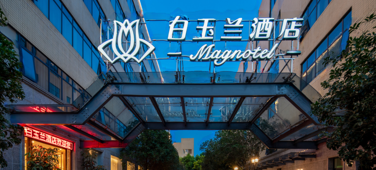 白玉兰酒店(南宁友谊路店)图片