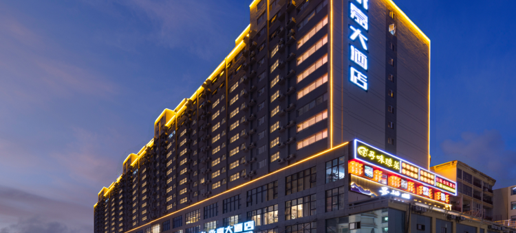 永嘉大酒店(海口秀英港汽车西站店)图片