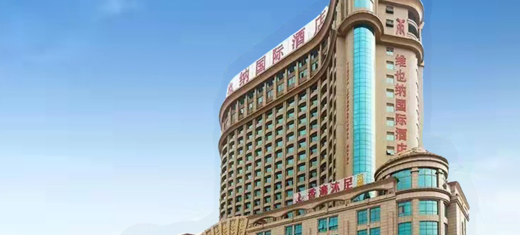 维也纳国际酒店(佛山花卉世界店)图片