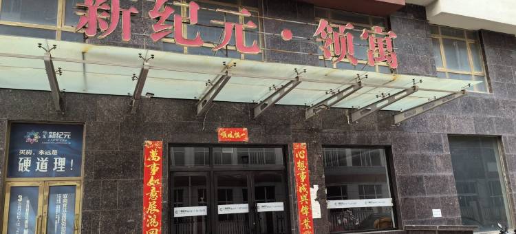 逸龙日租公寓(安定北路分店)图片