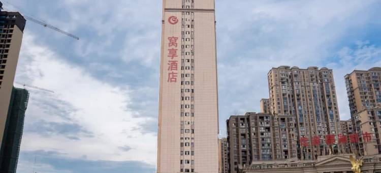 窝享酒店式公寓(衡阳高铁站酃湖万达店)图片