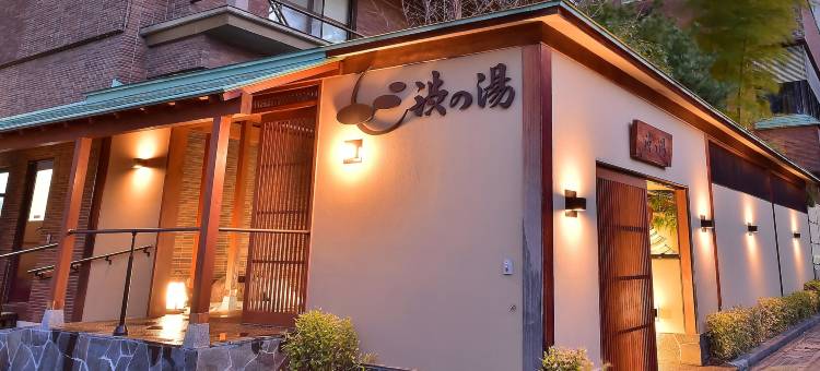 纯天然温泉之宿 渋之汤(Shibu No Yu)图片