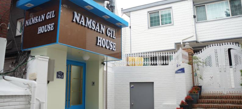 南山基尔旅馆(Namsan Gil House)图片
