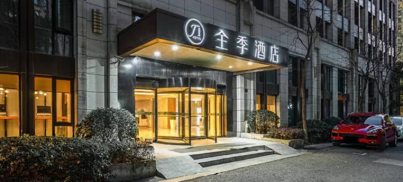全季酒店(上海虹桥古北路店)图片