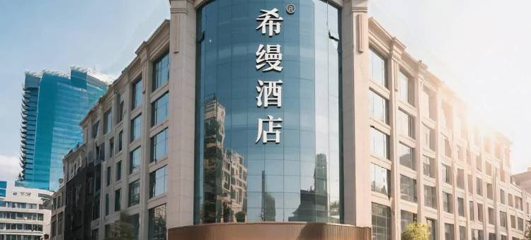希缦酒店(仙桃沔阳大道商城大厦店)图片