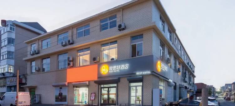 锐思特酒店(海阳实验中学店)图片