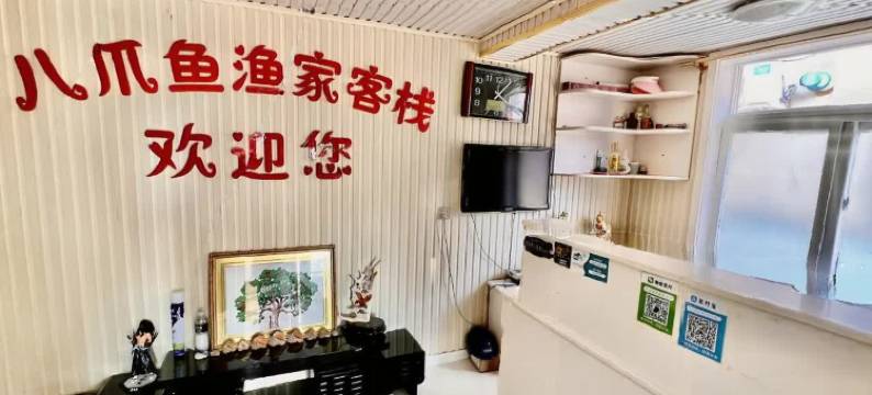 长岛八爪鱼渔家客栈(长岛港店)图片