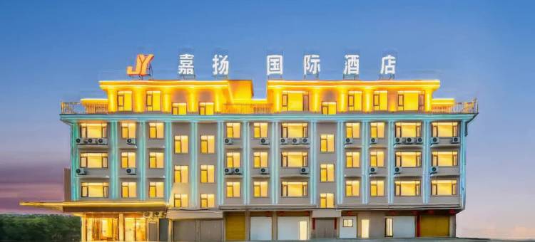 嘉扬国际酒店(义乌苏溪夜市店)图片