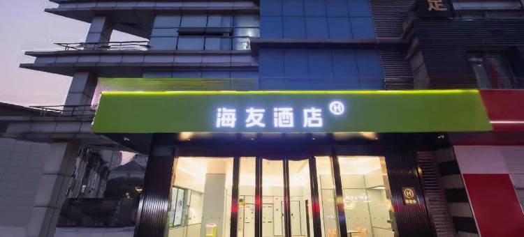 海友酒店(南通濠河风景区姚港路店)图片