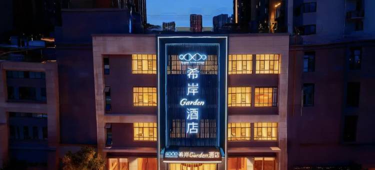 希岸酒店(郑州宜家家居王砦地铁站店)图片