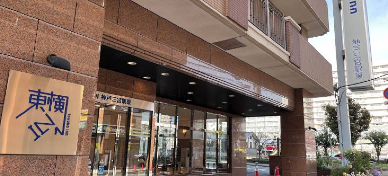 东横INN神户三宫站东口(Toyoko Inn Kobe Sannomiya-Eki Higashi)图片
