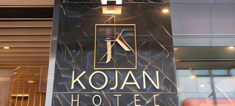 柯真酒店(Hotel Kojan)图片