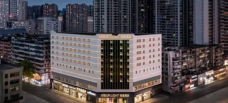 贵阳喷水池民生路好吃街轻居酒店图片