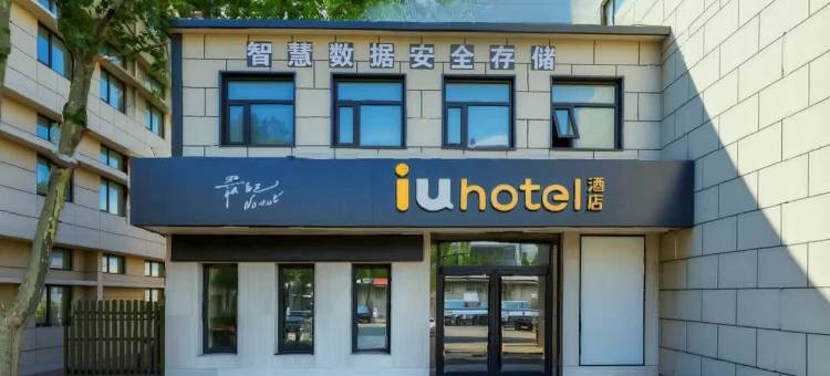 IU酒店(天津南开大学第一中心医院店)图片