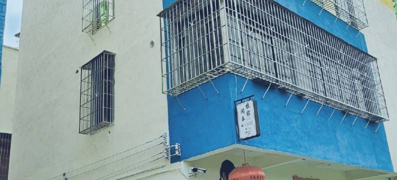 清远同乐农家民宿图片